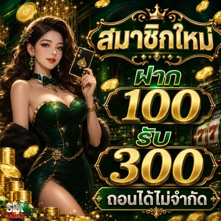 slot ไม่มี ขั้น ต่ำ โปรโมชั่น