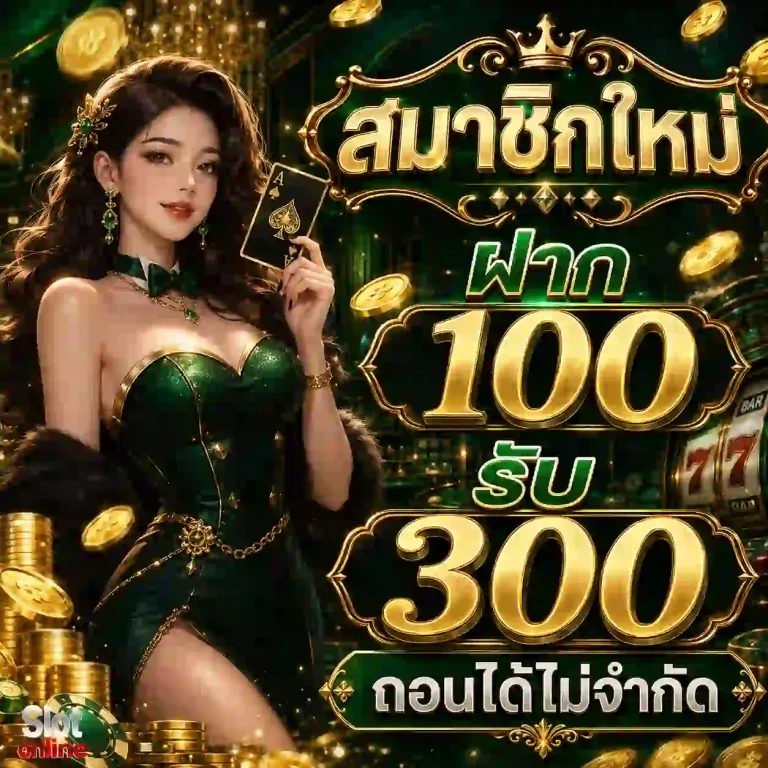 slot ไม่มี ขั้น ต่ำ โปรโมชั่น